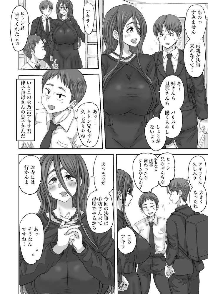 【RAWマンガ】田舎の叔母さん、ドスケベ過ぎた！｜こしを＠サークルK (p6)