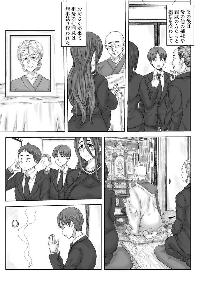 【RAWマンガ】田舎の叔母さん、ドスケベ過ぎた！｜こしを＠サークルK (p7)