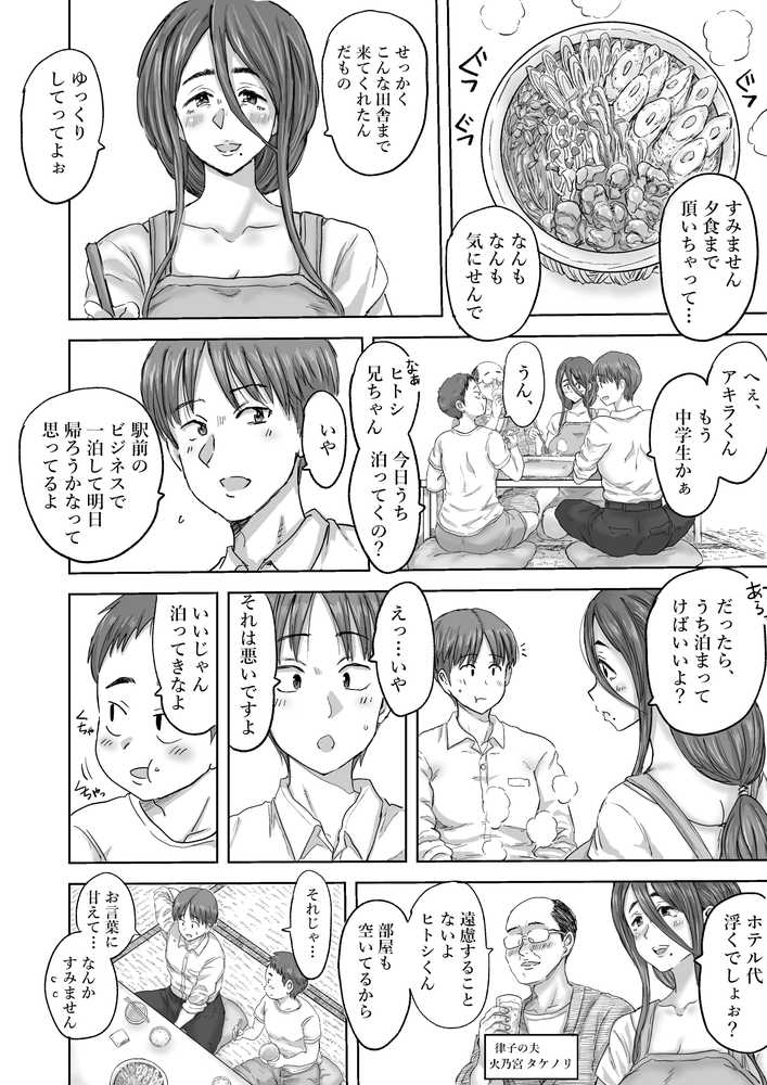 【RAWマンガ】田舎の叔母さん、ドスケベ過ぎた！｜こしを＠サークルK (p8)