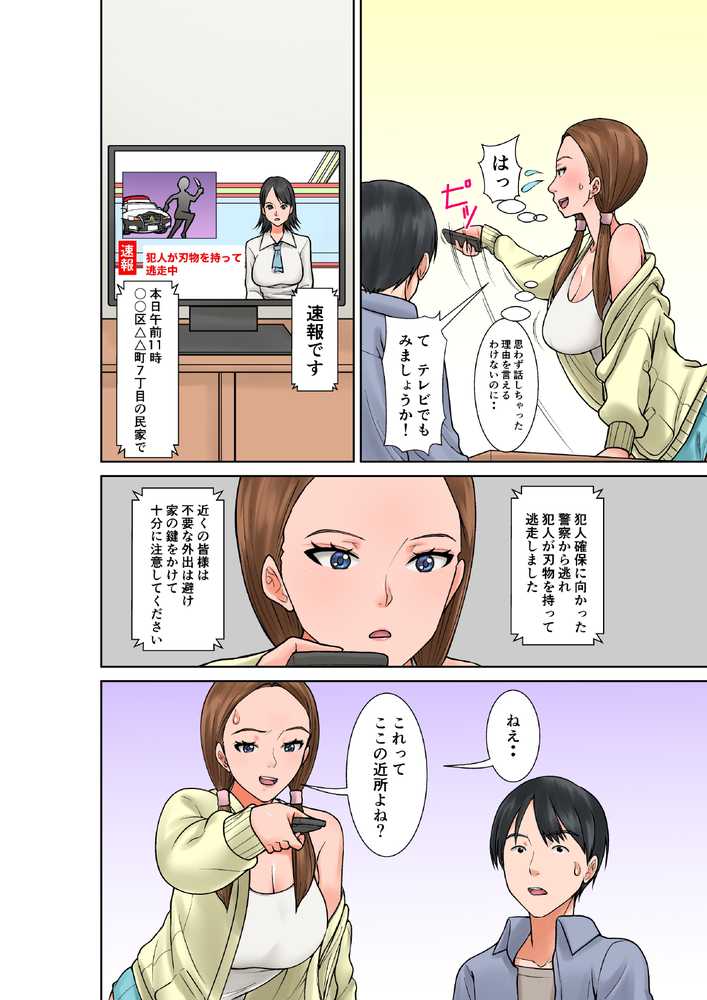 【RAWマンガ】超敏感体質の義姉からの誘惑｜ほよよ堂 (p8)