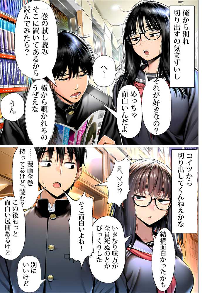 【RAWマンガ】罰ゲームで地味ブスに告白したら、孕ませちゃって結婚することになった｜夜あくび小隊 (p10)