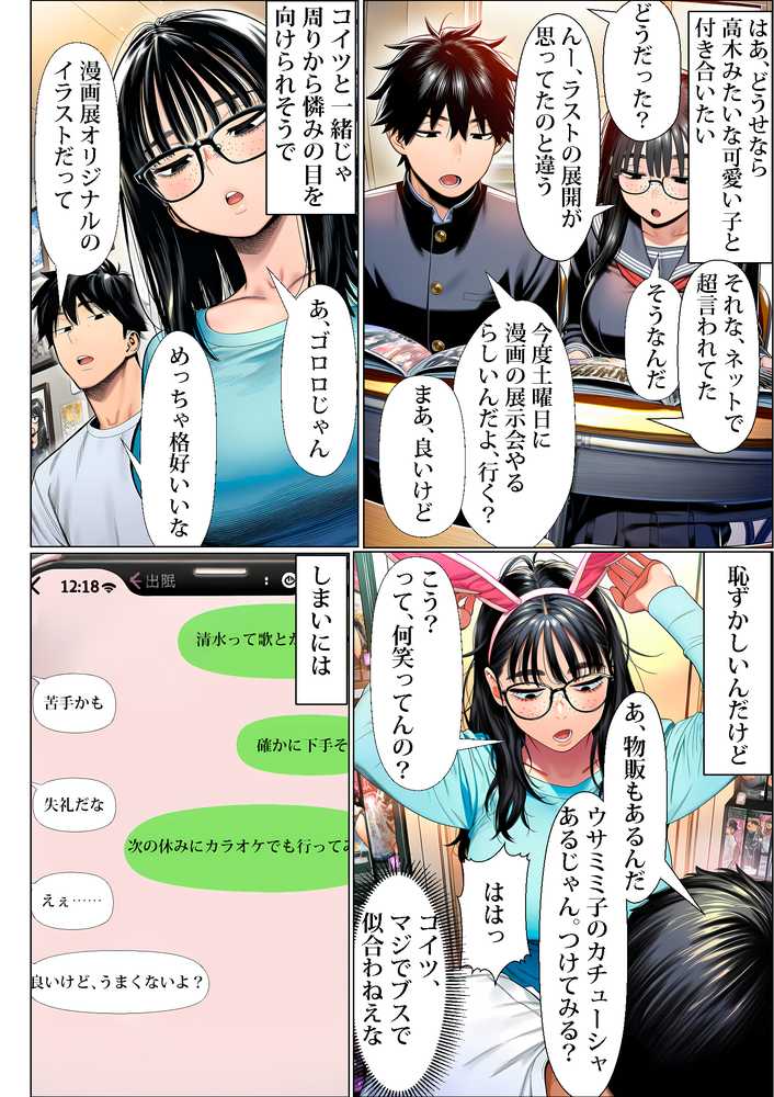 【RAWマンガ】罰ゲームで地味ブスに告白したら、孕ませちゃって結婚することになった｜夜あくび小隊 (p11)