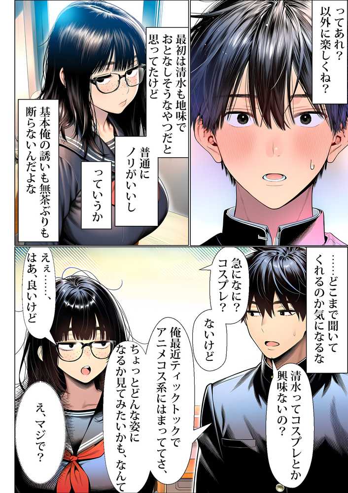 【RAWマンガ】罰ゲームで地味ブスに告白したら、孕ませちゃって結婚することになった｜夜あくび小隊 (p13)