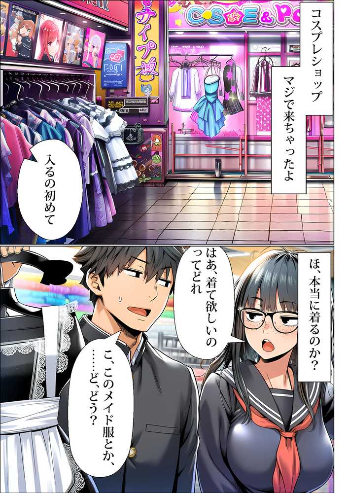 【RAWマンガ】罰ゲームで地味ブスに告白したら、孕ませちゃって結婚することになった｜夜あくび小隊 (p14)