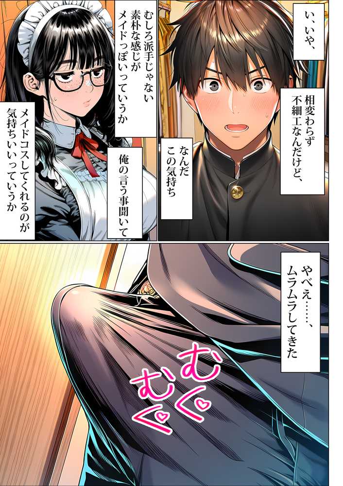 【RAWマンガ】罰ゲームで地味ブスに告白したら、孕ませちゃって結婚することになった｜夜あくび小隊 (p16)