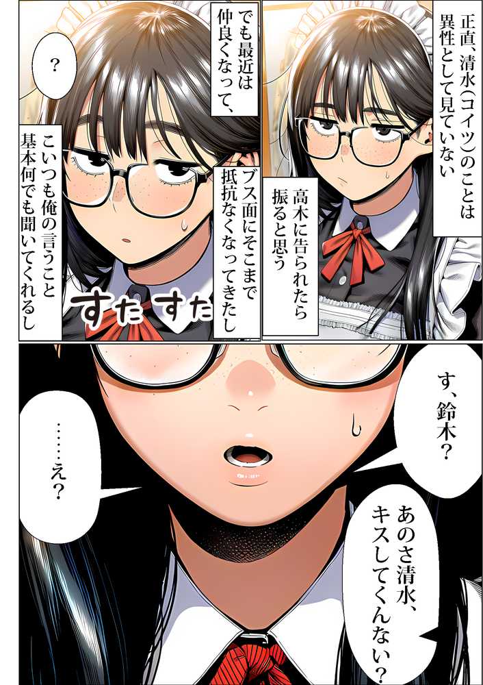 【RAWマンガ】罰ゲームで地味ブスに告白したら、孕ませちゃって結婚することになった｜夜あくび小隊 (p17)