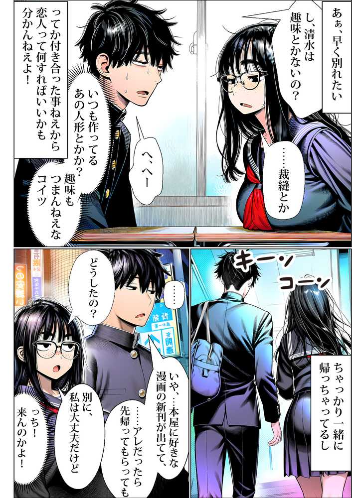 【RAWマンガ】罰ゲームで地味ブスに告白したら、孕ませちゃって結婚することになった｜夜あくび小隊 (p9)