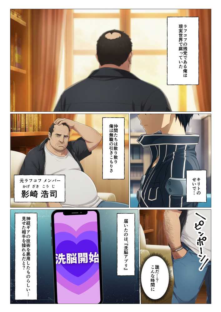 【RAWマンガ】寝取られ温泉旅館編〜洗脳され犯●れたアスナたち〜【ソー◯アート・オンライン編】｜サークル休館日 (p1)