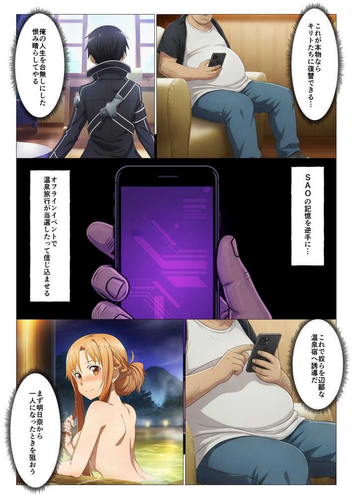 【RAWマンガ】寝取られ温泉旅館編〜洗脳され犯●れたアスナたち〜【ソー◯アート・オンライン編】｜サークル休館日 (p2)