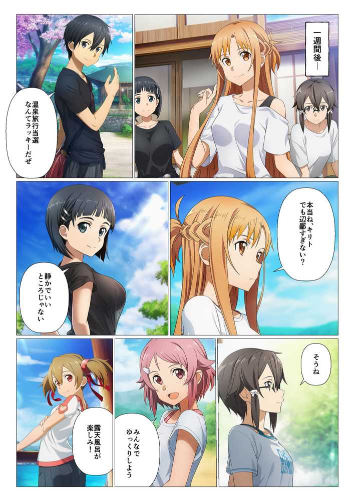 【RAWマンガ】寝取られ温泉旅館編〜洗脳され犯●れたアスナたち〜【ソー◯アート・オンライン編】｜サークル休館日 (p3)