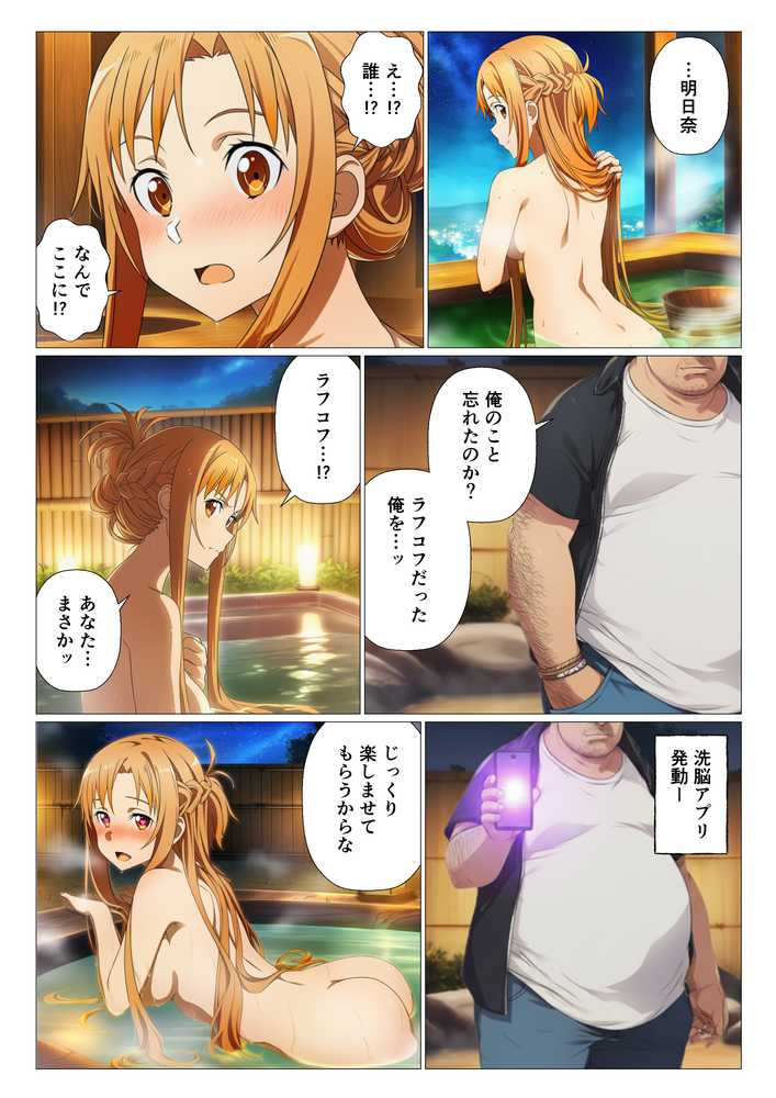 【RAWマンガ】寝取られ温泉旅館編〜洗脳され犯●れたアスナたち〜【ソー◯アート・オンライン編】｜サークル休館日 (p5)