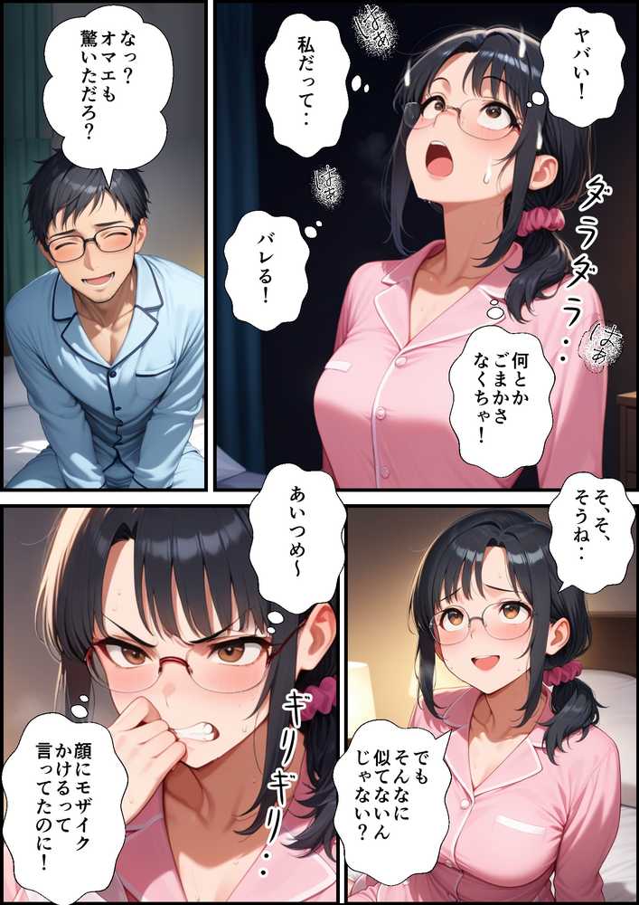 【RAWマンガ】妻が毒オジに五たび媚薬を盛られた件〜夫婦の営み編｜鮫島猛 (p16)