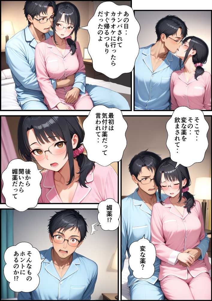 【RAWマンガ】妻が毒オジに五たび媚薬を盛られた件〜夫婦の営み編｜鮫島猛 (p19)