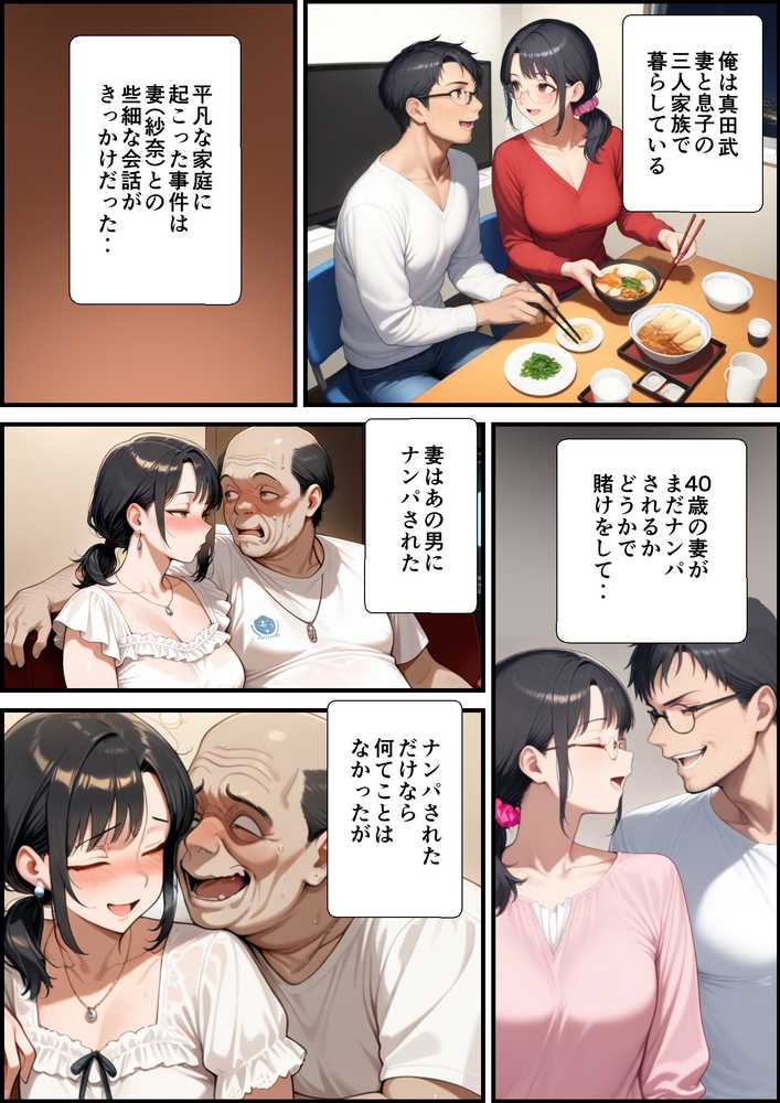 【RAWマンガ】妻が毒オジに五たび媚薬を盛られた件〜夫婦の営み編｜鮫島猛 (p2)