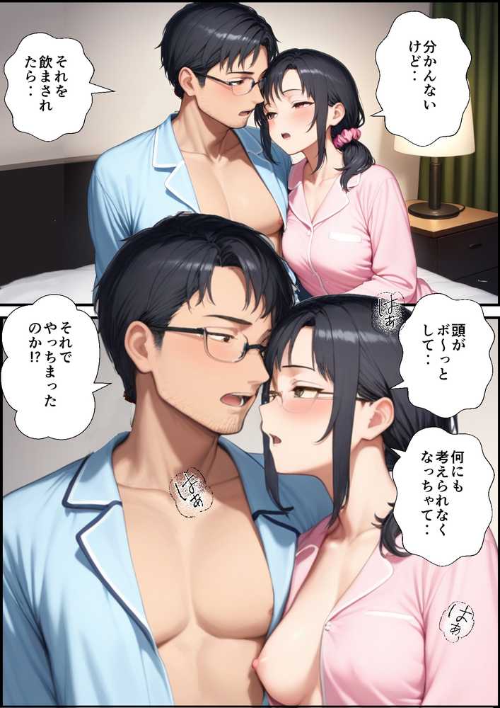 【RAWマンガ】妻が毒オジに五たび媚薬を盛られた件〜夫婦の営み編｜鮫島猛 (p20)