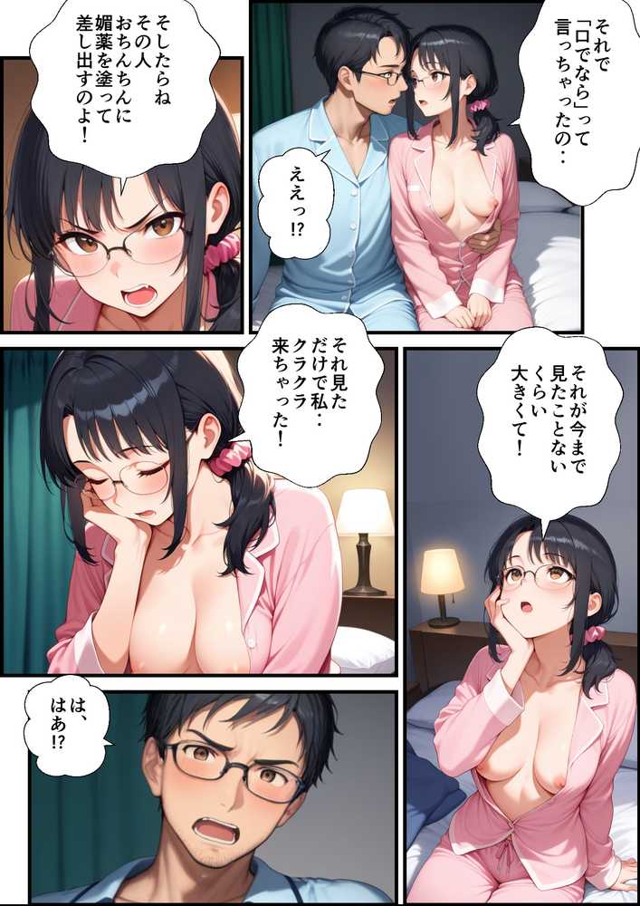 【RAWマンガ】妻が毒オジに五たび媚薬を盛られた件〜夫婦の営み編｜鮫島猛 (p22)