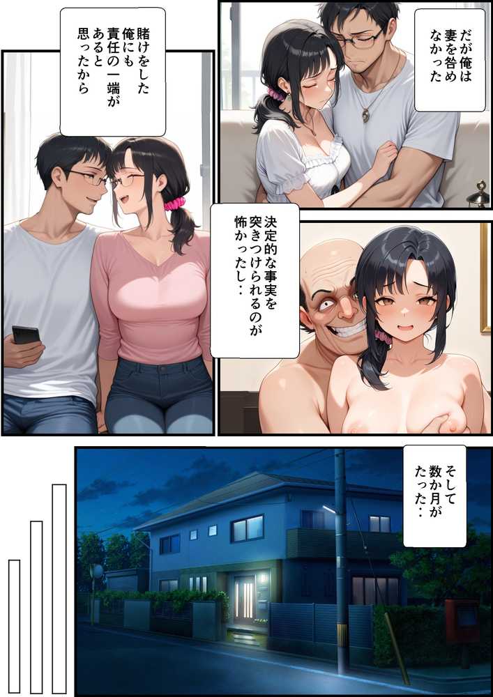 【RAWマンガ】妻が毒オジに五たび媚薬を盛られた件〜夫婦の営み編｜鮫島猛 (p4)