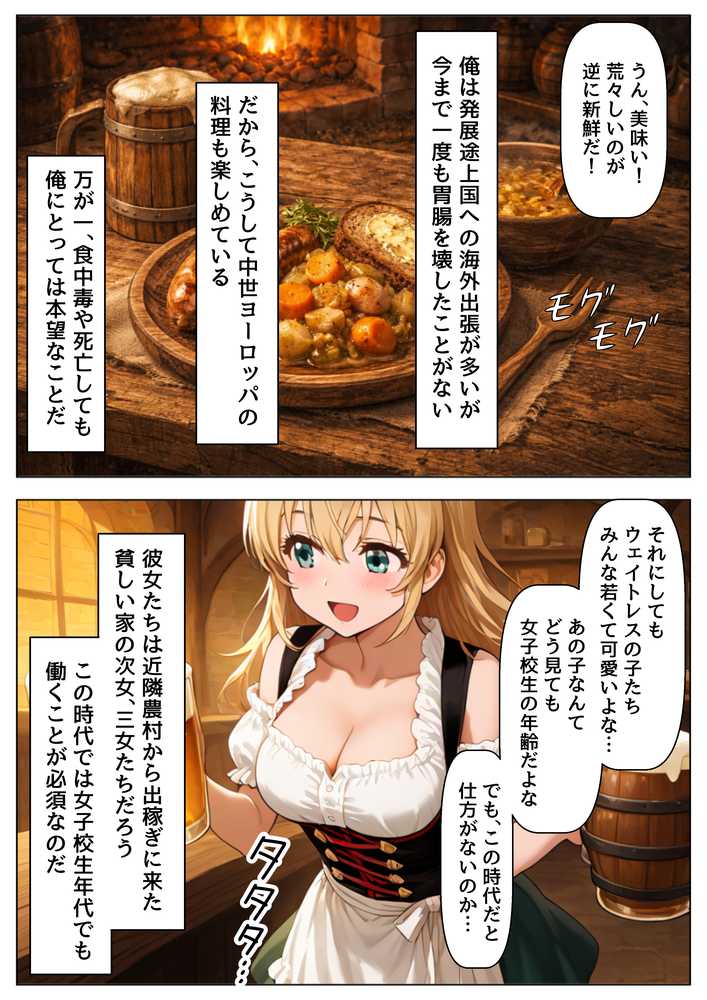 【RAWマンガ】中世ヨーロッパに俺が転移したら、エロすぎた史実の話 その1｜【制服＆アニメ】大好き商店（byハマダ殿下） (p10)