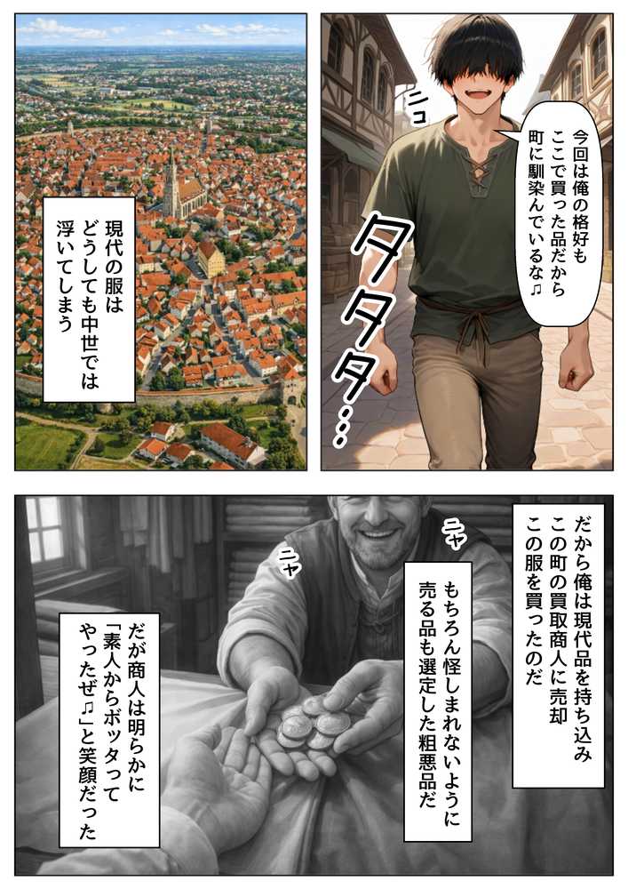 【RAWマンガ】中世ヨーロッパに俺が転移したら、エロすぎた史実の話 その1｜【制服＆アニメ】大好き商店（byハマダ殿下） (p6)