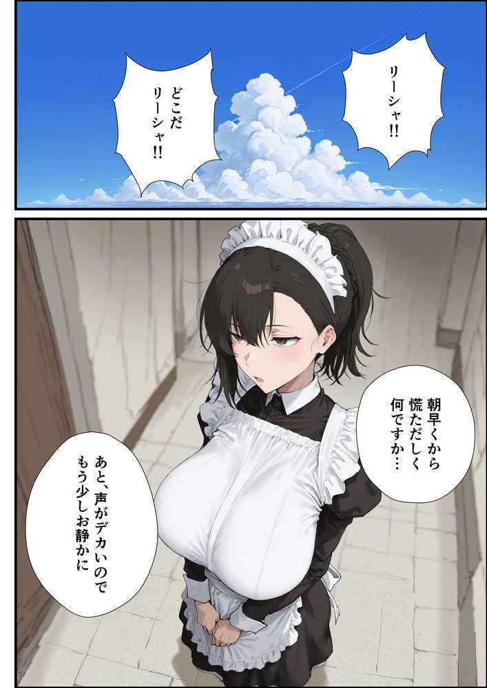 【RAWマンガ】無表情な毒舌メイドに搾られるっ！｜握りとうふ (p1)