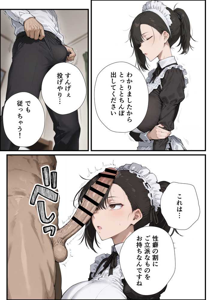 【RAWマンガ】無表情な毒舌メイドに搾られるっ！｜握りとうふ (p10)