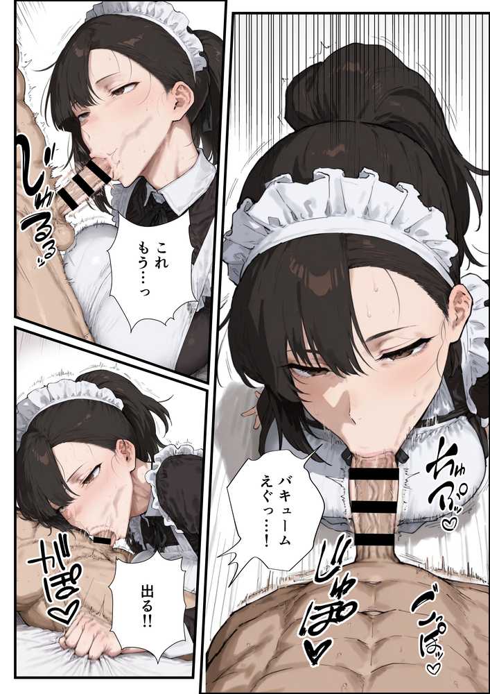 【RAWマンガ】無表情な毒舌メイドに搾られるっ！｜握りとうふ (p15)