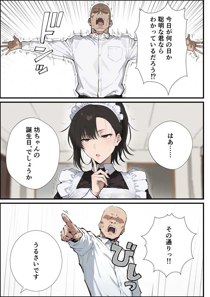 【RAWマンガ】無表情な毒舌メイドに搾られるっ！｜握りとうふ (p2)