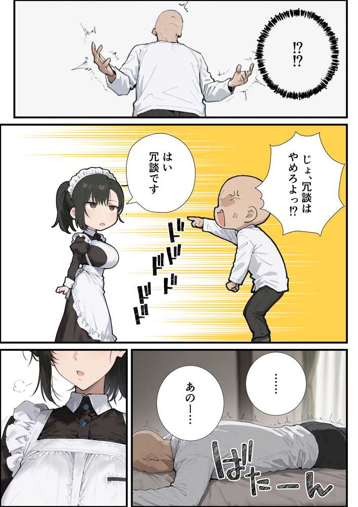 【RAWマンガ】無表情な毒舌メイドに搾られるっ！｜握りとうふ (p4)