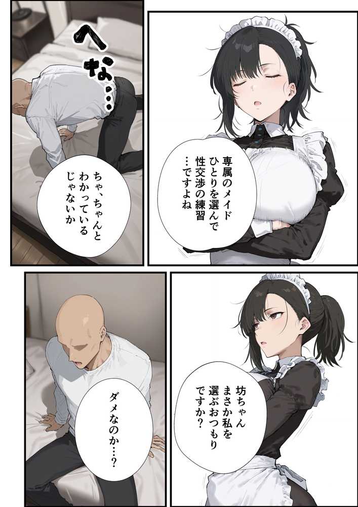 【RAWマンガ】無表情な毒舌メイドに搾られるっ！｜握りとうふ (p5)