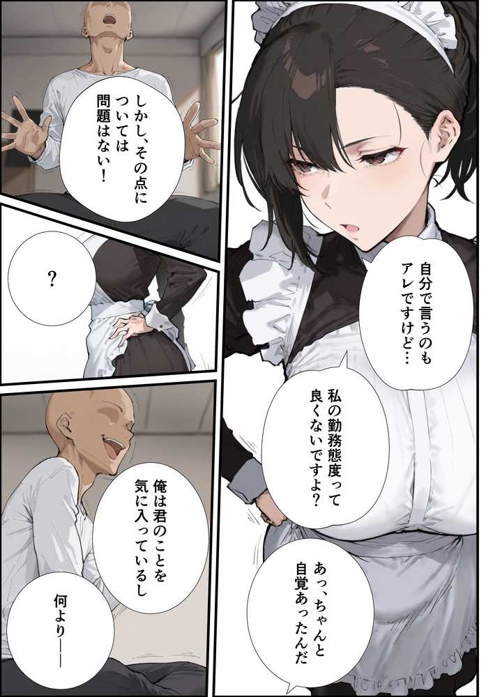 【RAWマンガ】無表情な毒舌メイドに搾られるっ！｜握りとうふ (p6)