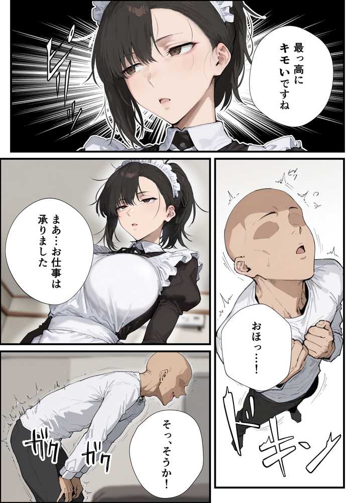 【RAWマンガ】無表情な毒舌メイドに搾られるっ！｜握りとうふ (p8)