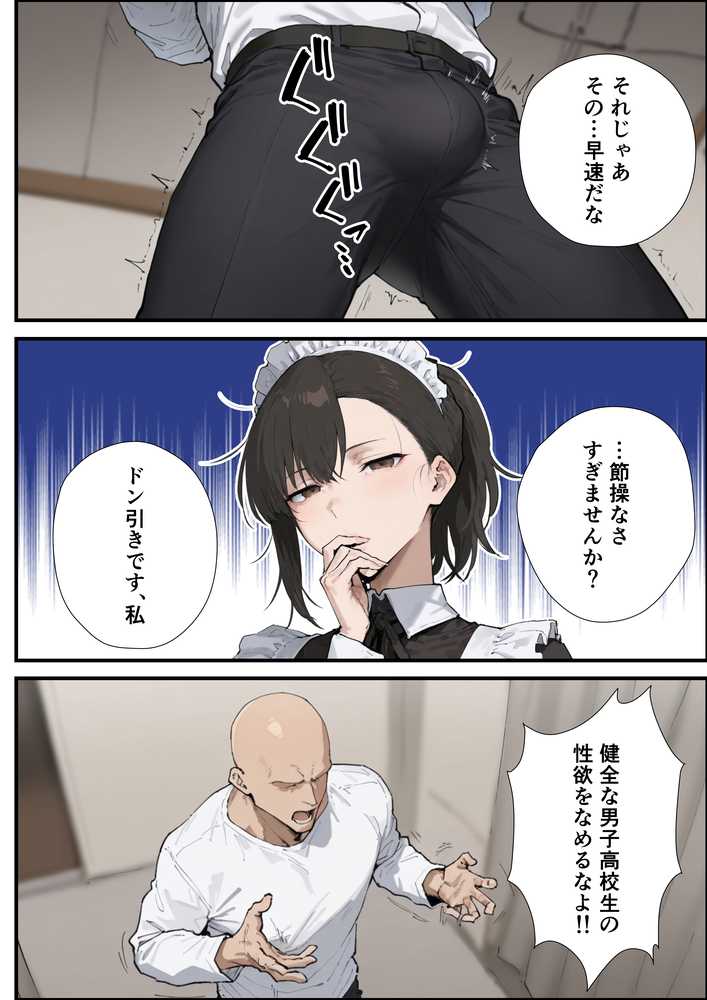 【RAWマンガ】無表情な毒舌メイドに搾られるっ！｜握りとうふ (p9)