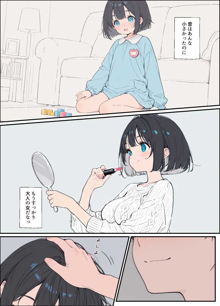 物価高で同棲した巨乳黒髪ボブ妹に密着勃起…ごっくんフェラから甘々中出しSEXした話