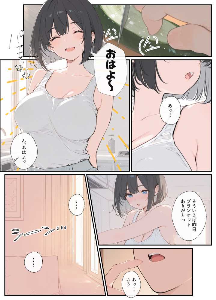 物価高で同棲した巨乳黒髪ボブ妹に密着勃起…ごっくんフェラから甘々中出しSEXした話