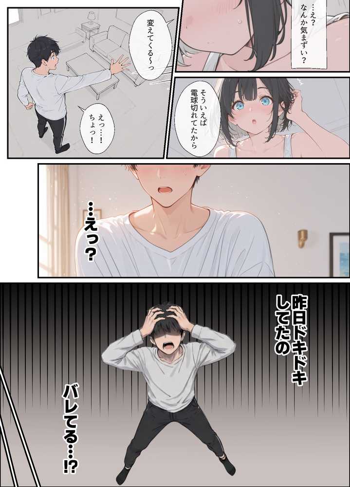 物価高で同棲した巨乳黒髪ボブ妹に密着勃起…ごっくんフェラから甘々中出しSEXした話