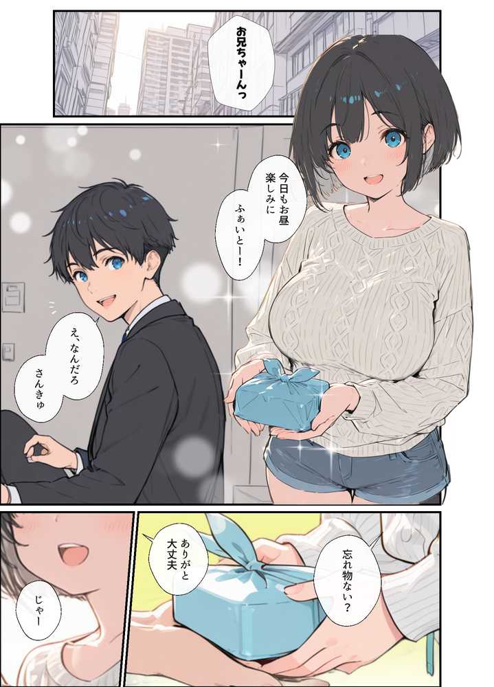 物価高で同棲した巨乳黒髪ボブ妹に密着勃起…ごっくんフェラから甘々中出しSEXした話