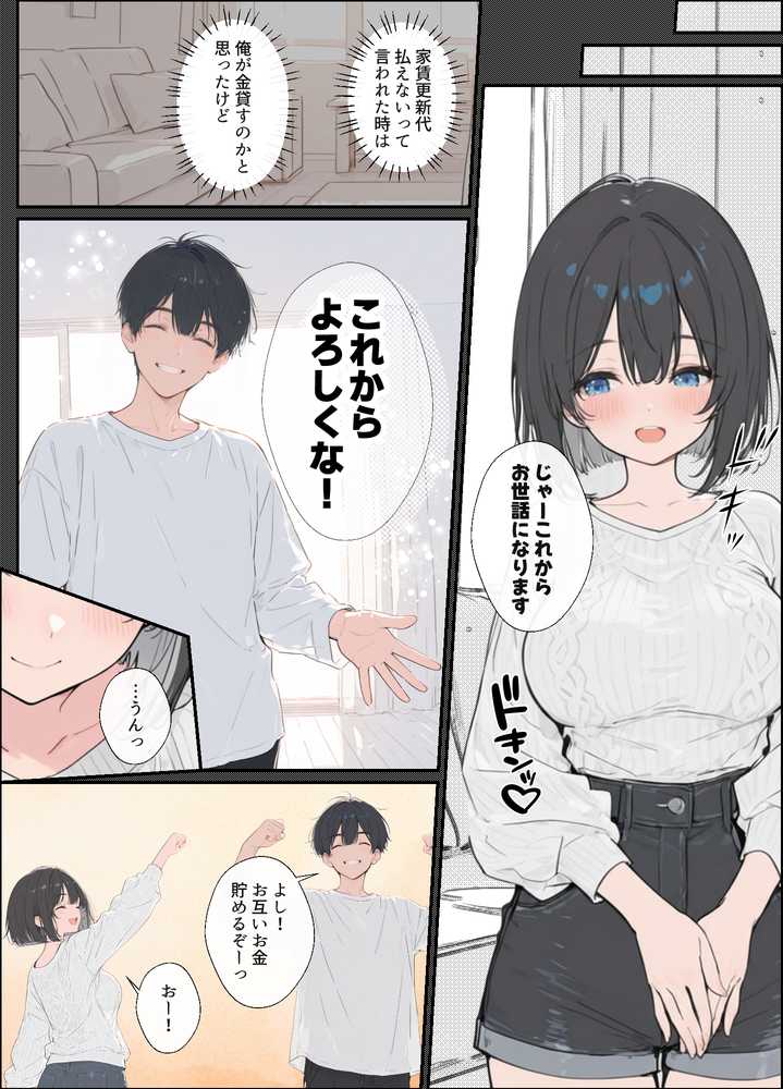 物価高で同棲した巨乳黒髪ボブ妹に密着勃起…ごっくんフェラから甘々中出しSEXした話