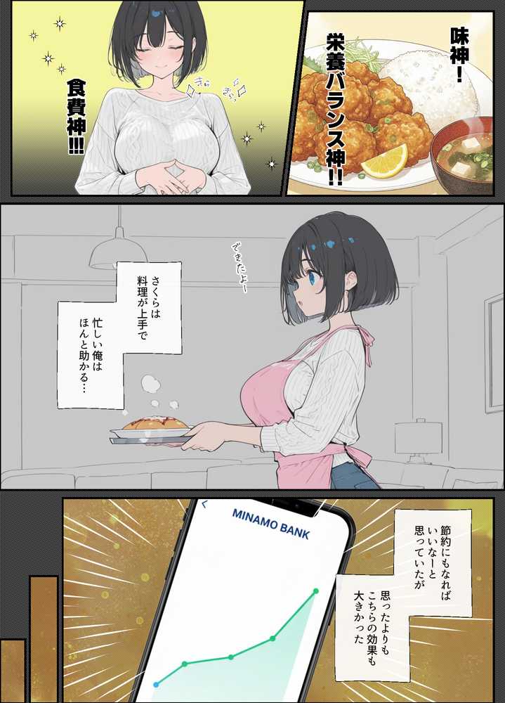 物価高で同棲した巨乳黒髪ボブ妹に密着勃起…ごっくんフェラから甘々中出しSEXした話