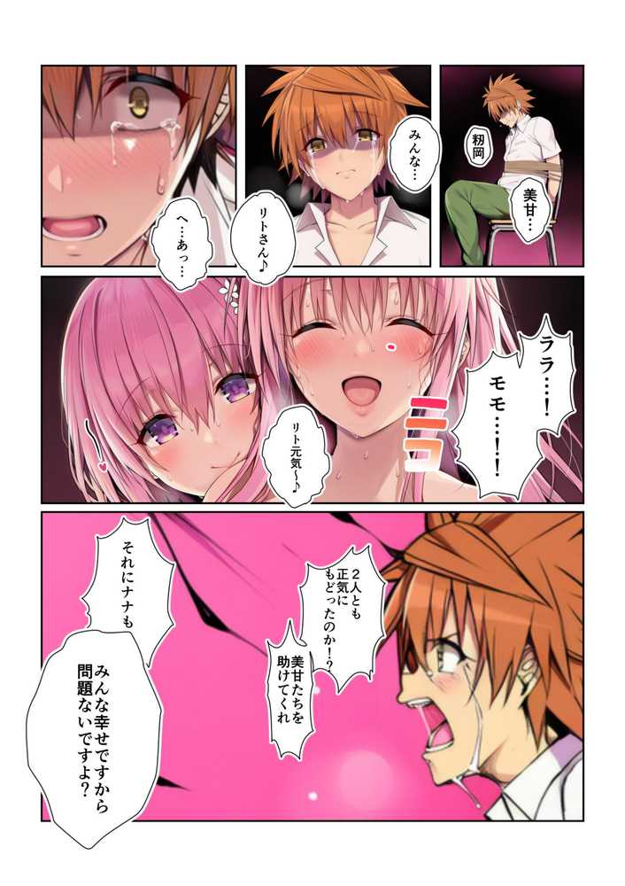 【RAWマンガ】寝取られとらぶる2|竿屋 (p57)