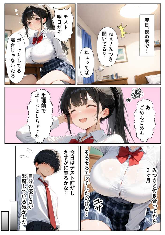 【RAWマンガ】Lカップ巨乳輪 爆乳な幼馴染が  逆◯漢パパ活に溺れて…寝取られるなんて…｜しこたま本舗 (p15)