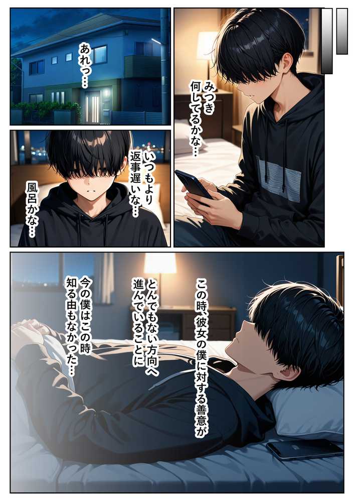 【RAWマンガ】Lカップ巨乳輪 爆乳な幼馴染が  逆◯漢パパ活に溺れて…寝取られるなんて…｜しこたま本舗 (p2)