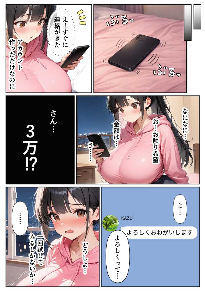 【RAWマンガ】Lカップ巨乳輪 爆乳な幼馴染が  逆◯漢パパ活に溺れて…寝取られるなんて…｜しこたま本舗 (p3)