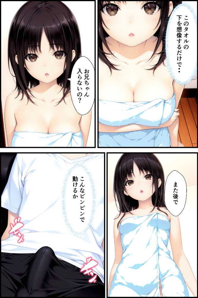 【RAWマンガ】清楚系妹のおっぱいが凄すぎて我慢できず中出しした話｜種付け彦 (p10)