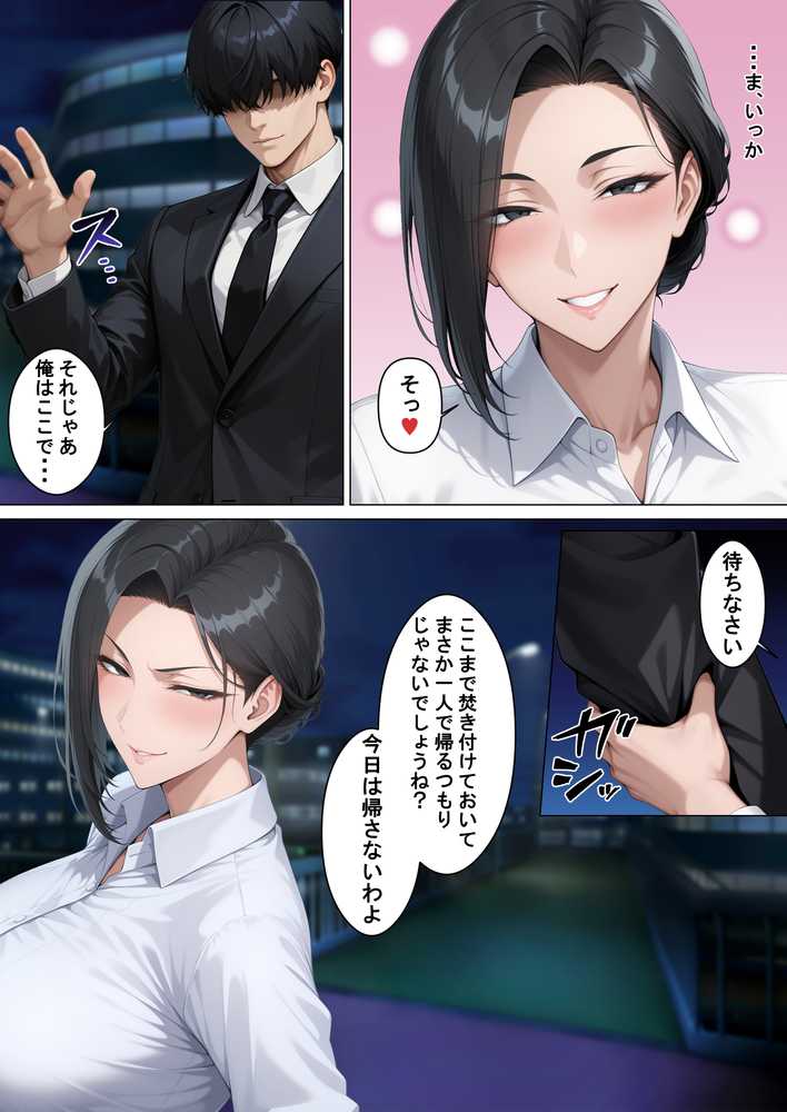 あべこべ調教  ドSなバリキャリ女上司（32）の秘密を暴いたら負けたがりのマゾメスだったので立場逆転しちゃった件