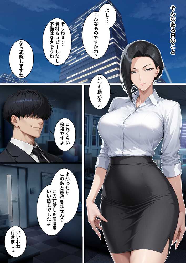 あべこべ調教  ドSなバリキャリ女上司（32）の秘密を暴いたら負けたがりのマゾメスだったので立場逆転しちゃった件