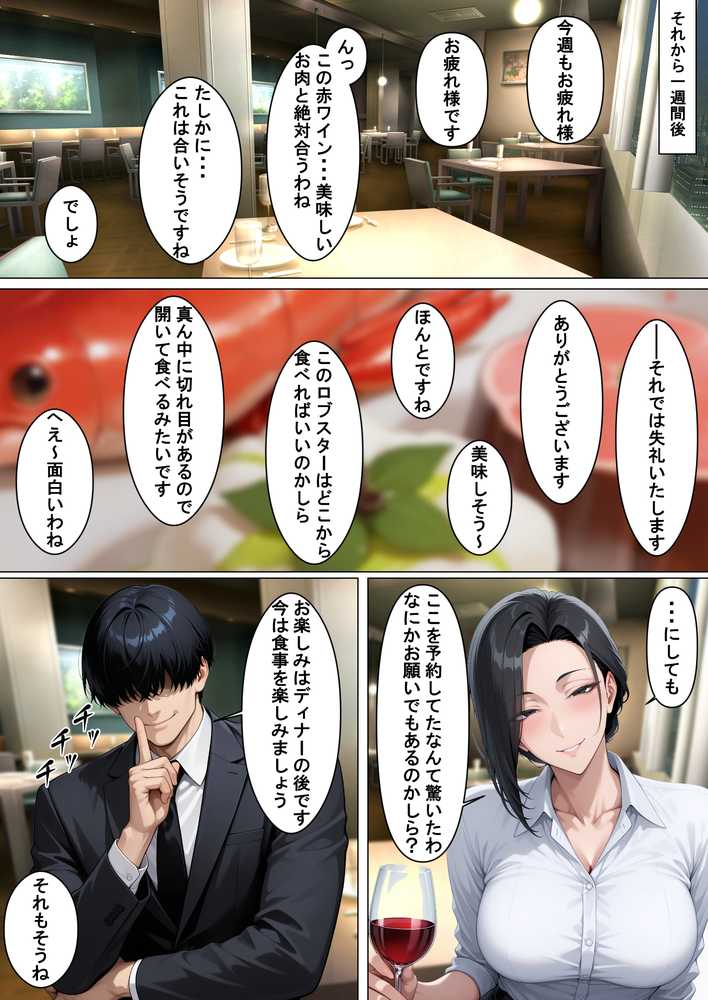 あべこべ調教  ドSなバリキャリ女上司（32）の秘密を暴いたら負けたがりのマゾメスだったので立場逆転しちゃった件