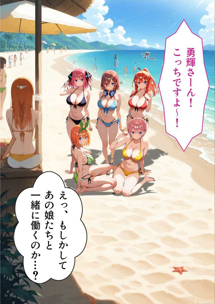 【RAWマンガ】五等分の誘惑 in リゾートバイト｜やまあらし (p7)