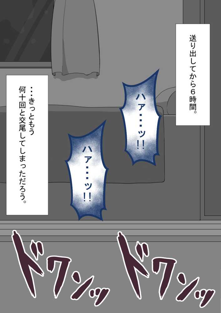 【RAWマンガ】『彼女は狙われている』続 〜2度目の交尾〜｜ネトラレの民 (p10)