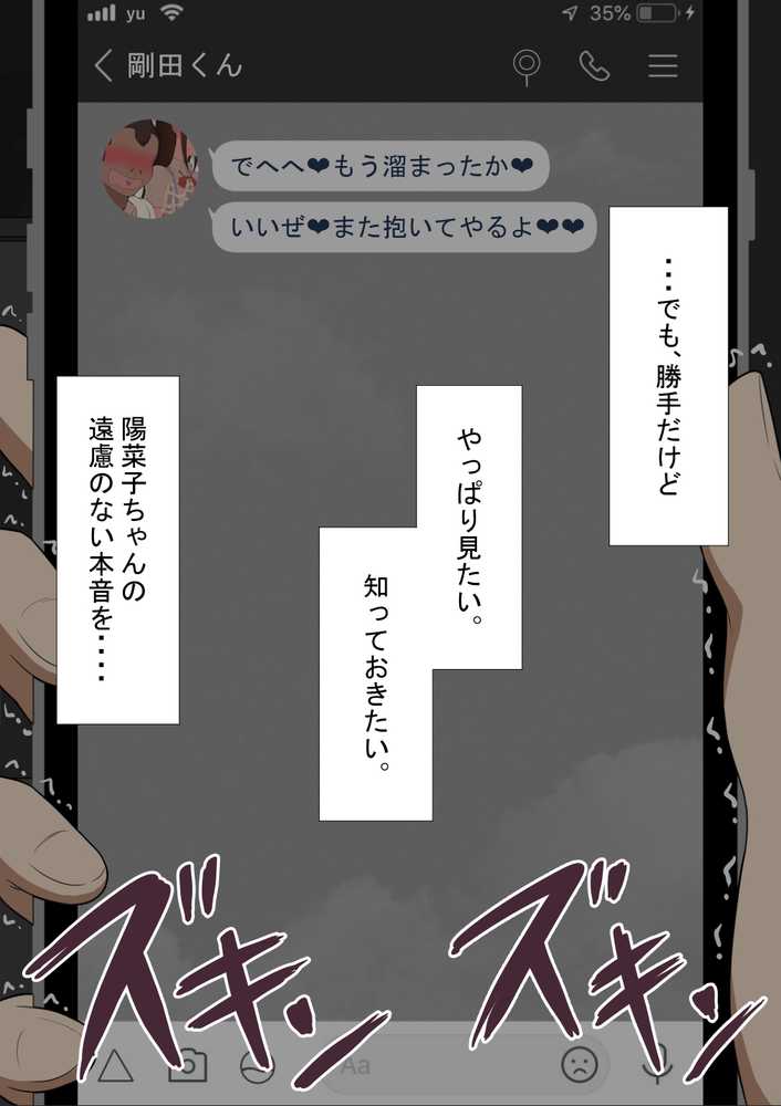 【RAWマンガ】『彼女は狙われている』続 〜2度目の交尾〜｜ネトラレの民 (p119)