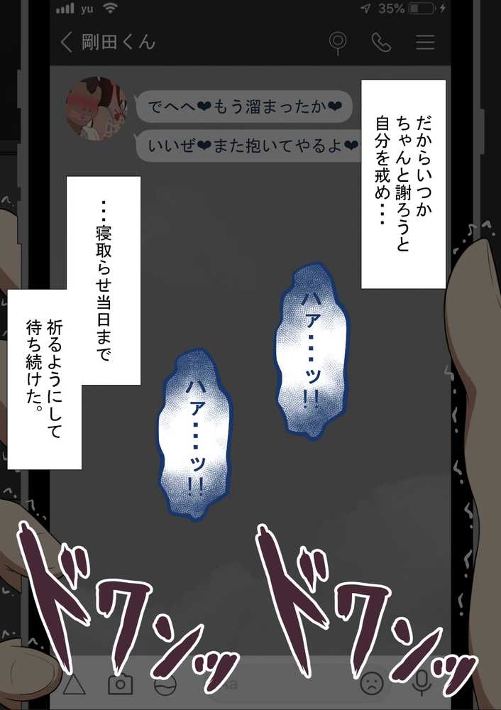 【RAWマンガ】『彼女は狙われている』続 〜2度目の交尾〜｜ネトラレの民 (p120)